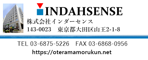クラウド型檀家総合管理システム　お寺まもる君　運営会社　株式会社インダーセンス