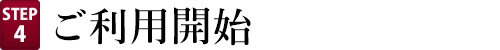 クラウド型檀家総合管理システム 利用開始
