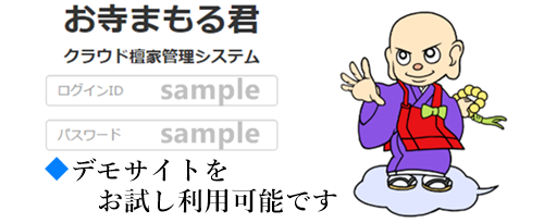 デモサイトをごご利用可能です。さらに、お申込み後1カ月はご利用料無料です。