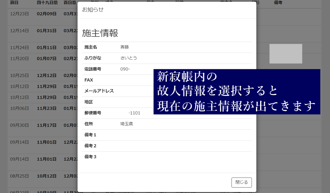 過去帳戒名情報から現在の施主を素早く検索可能です。
