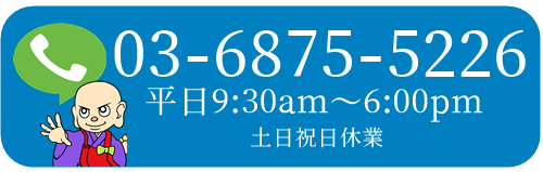 クラウド型檀家総合管理システム お寺まもる君へのお問い合わせ。電話番号03-6875-5226まで。